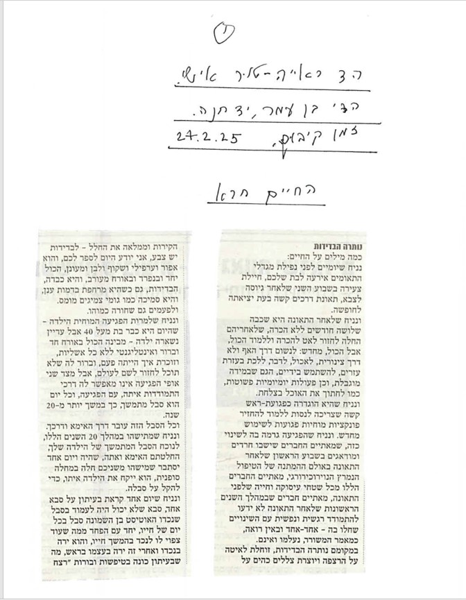 החיים חרא? - אהוד שמיר - מערכי שיעור לחינוך לערכים