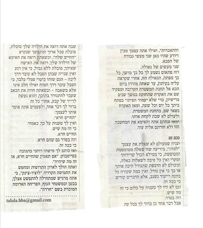 החיים חרא? - אהוד שמיר - מערכי שיעור לחינוך לערכים