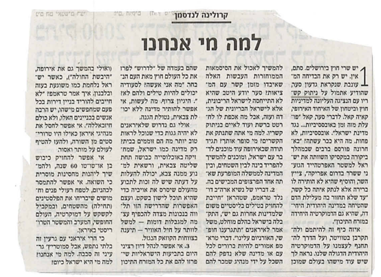למה מי אני